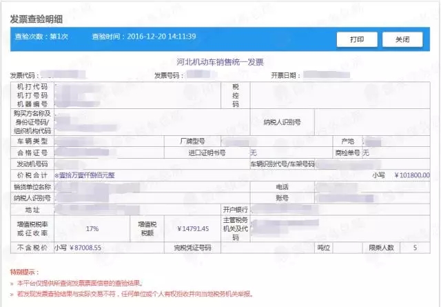 (收藏)总局:全国增值税发票查询统一地址及非常实务的发票知识(专票和普票区别等)