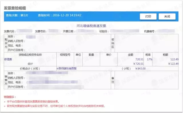 (收藏)总局:全国增值税发票查询统一地址及非常实务的发票知识(专票和普票区别等)