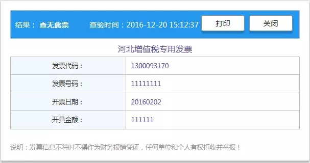 (收藏)总局:全国增值税发票查询统一地址及非常实务的发票知识(专票和普票区别等)