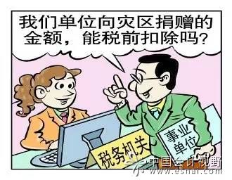 公益性捐赠税前扣除