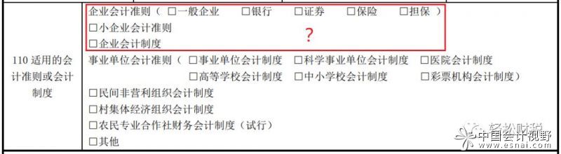 企业在填报的企业所得税申报表《A000000企业基础信息表》时就要求必须勾选